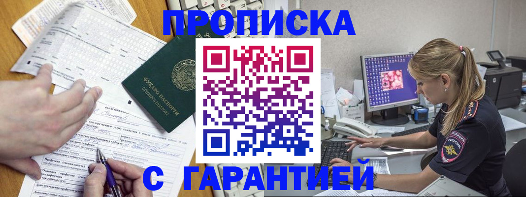 прописка для работы в Пыть-Яхе